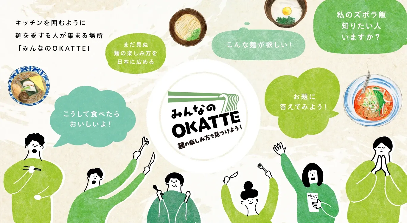 キッチンを囲むように麺を愛する人が集まる場所。「みんなのOKATTE」